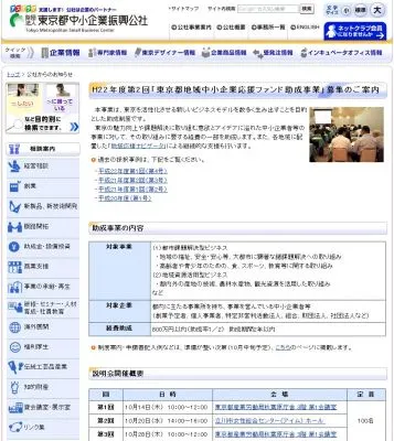 東京都地域中小企業応援ファンド助成事業