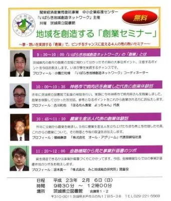 創業セミナー