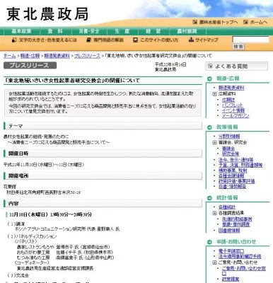 東北地域いきいき女性起業者研究交換会