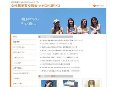 女性起業家交流会