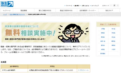 創業計画書作成無料相談