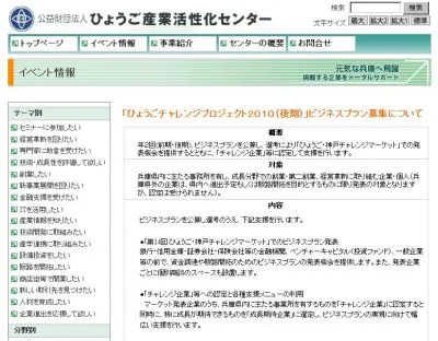ひょうごチャレンジプロジェクト