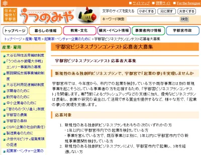 宇都宮ビジネスプランコンテスト