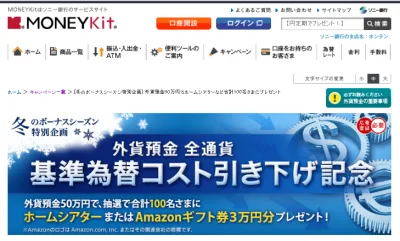 ソニー銀行