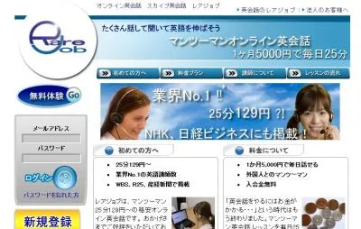 オンライン英会話