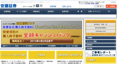 安藤証券