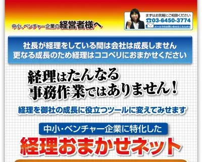 経理おまかせネット