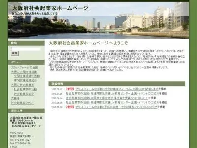 社会起業家フォーラムin大阪2010