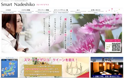 スマートナデシコ