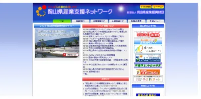ベンチャー企業等交流会