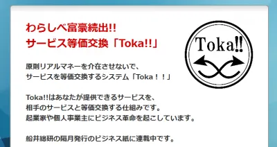 Toka!!