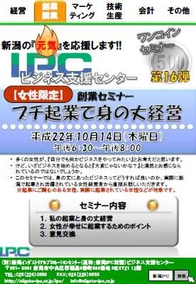 プチ創業で身の丈経営