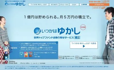 アブラハム・プライベートバンク