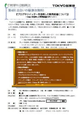 Webを活用した販売促進