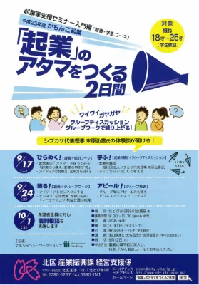 起業家支援セミナー