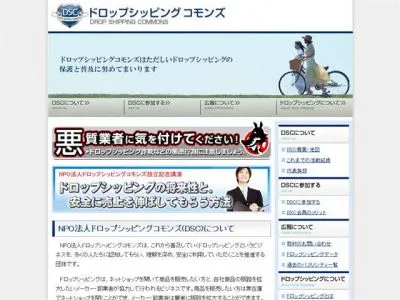 ドロップシッピングコモンズ