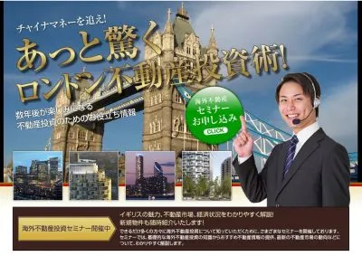 海外不動産投資セミナー