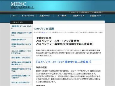 みえベンチャースタートアップ補助金