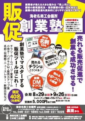 創業塾