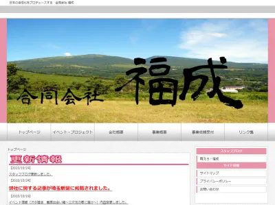 福成